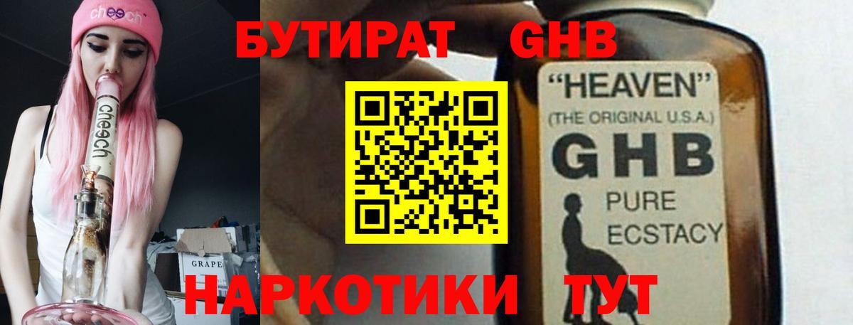 Бутират вода Кировск