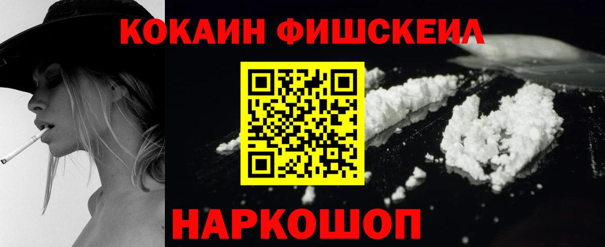COCAIN  COCAIN FishScale  КОКАИН Fish Scale  Вход с VPN  Кировск 