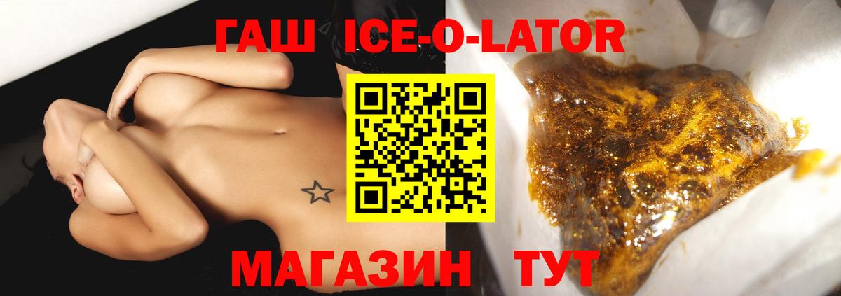 Кировск  ГАШ ice o lator  Вход с VPN  ГАШ гарик 