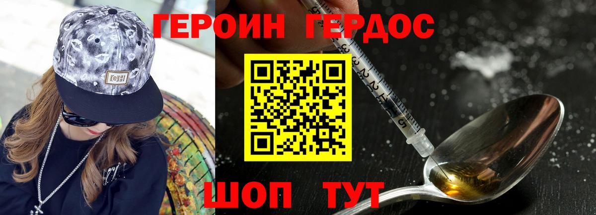 ГЕРОИН  Вход с VPN  Кировск  Героин хмурый 
