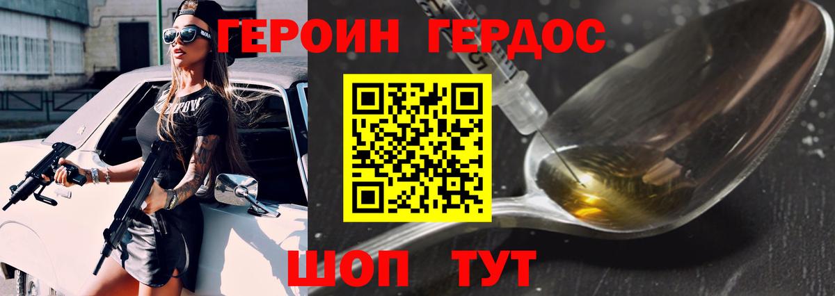 Героин хмурый Кировск