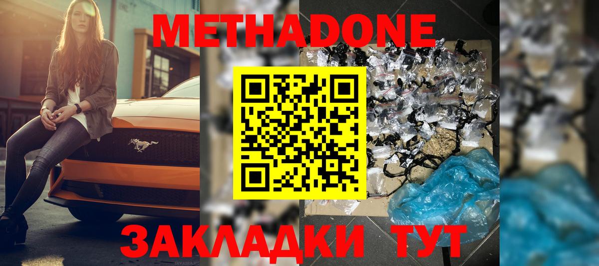 МЕТАДОН мёд Кировск